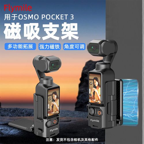 适用大疆OSMO POCKET3磁吸支架 多功能转接边框固定座配件
