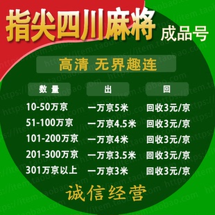 指尖四川麻将指尖币成品号创业号主播游戏豆角色禅游功夫京高回