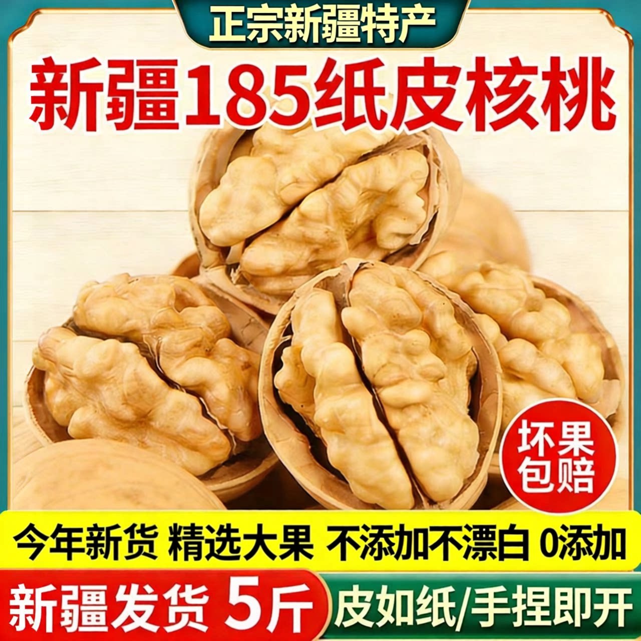 新疆纸皮核桃薄皮孕妇专用原味生核桃阿克苏185坚果整箱包邮