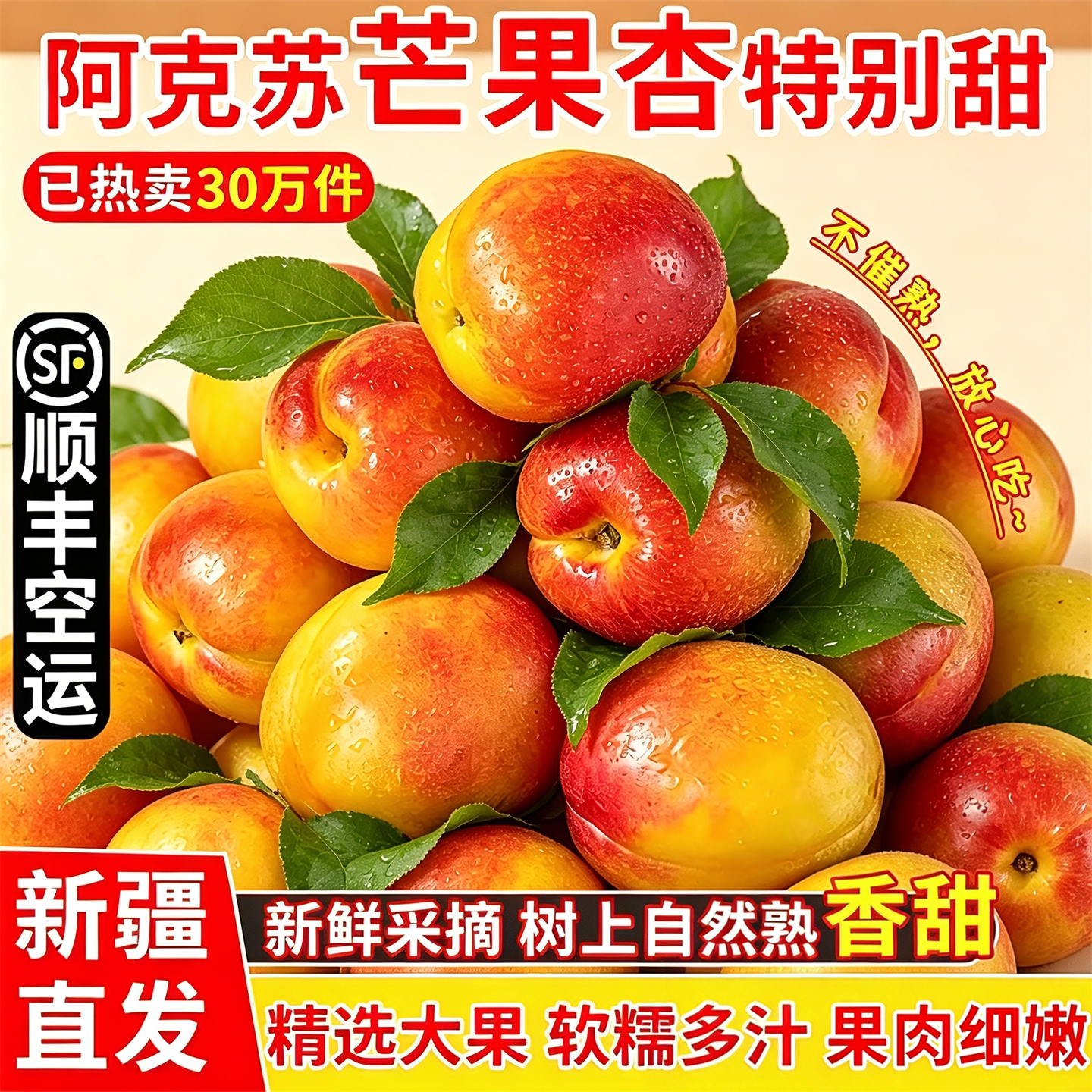 新疆杏新鲜阿克苏芒果杏吊干杏子新鲜水果甜蜜油杏小红杏非小白杏