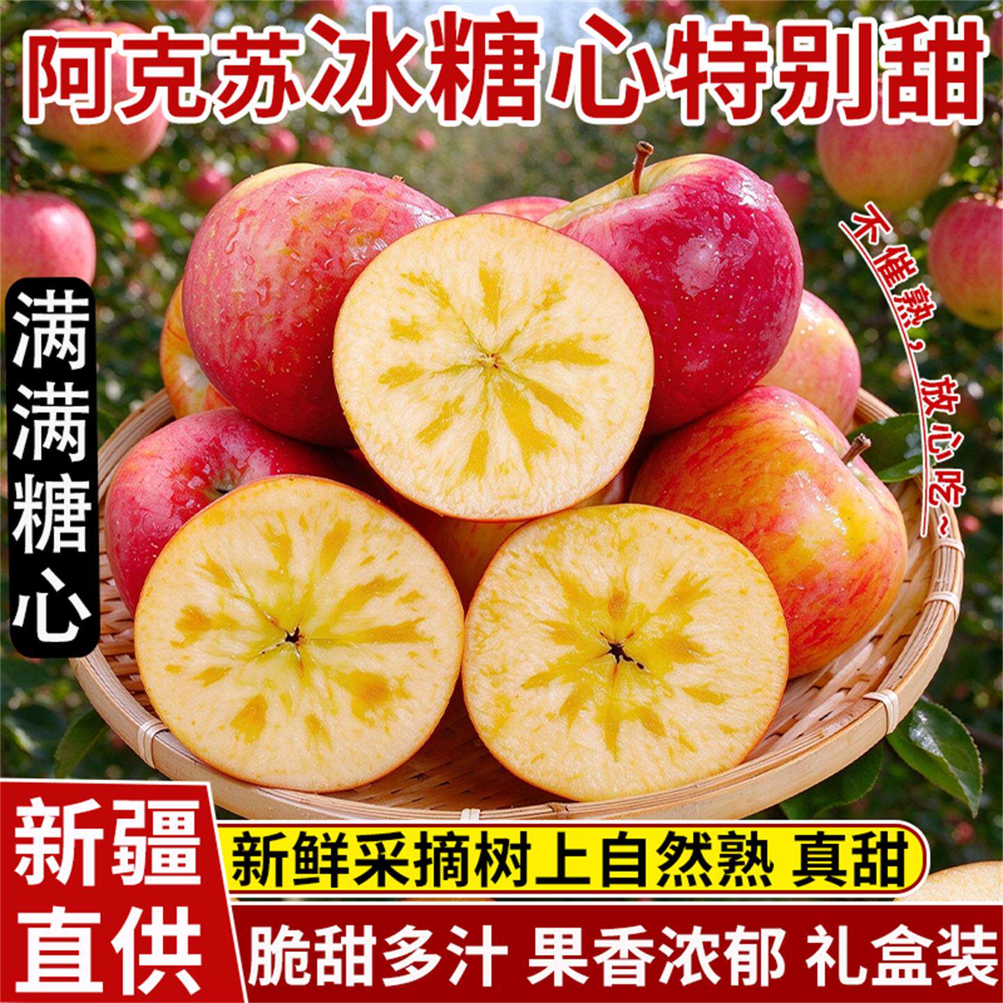 阿克苏冰糖心苹果新疆正品非丑苹果新鲜水果精选大果礼盒整箱包邮