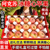 新疆阿克苏冰糖心苹果当季 整箱 新鲜水果丑苹果红富士超大礼盒包装