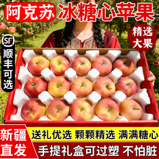 新疆阿克苏冰糖心苹果当季 整箱 新鲜水果丑苹果红富士超大礼盒包装
