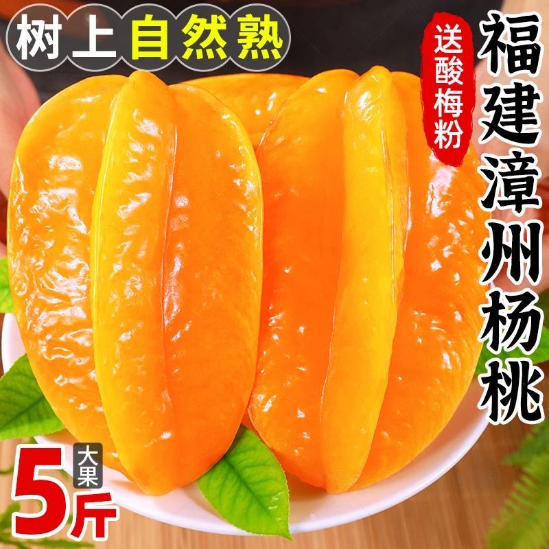 福建漳州甜杨桃5斤新鲜水果洋桃