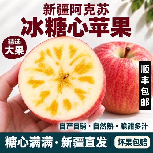 阿克苏冰糖心苹果新鲜水果礼盒装