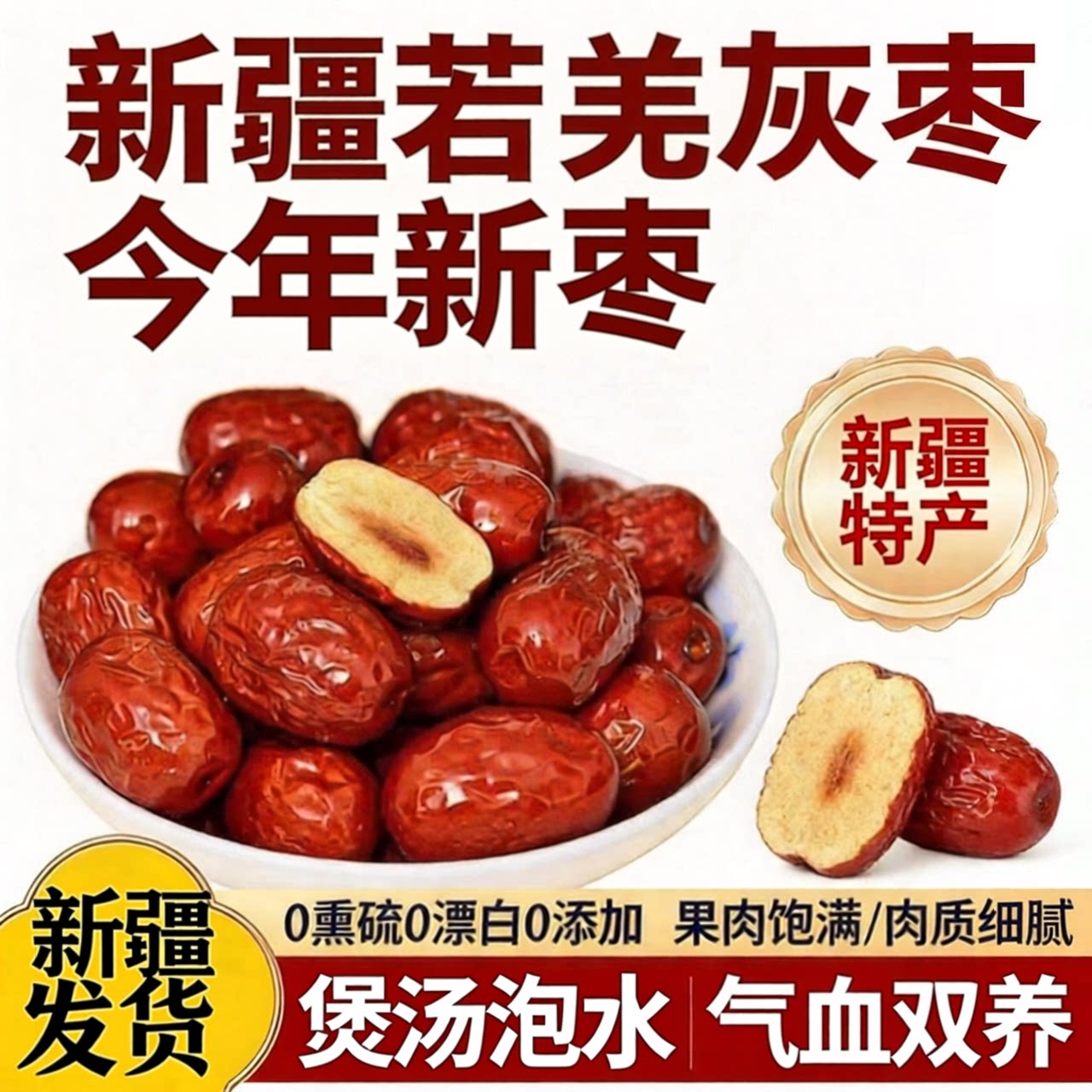 新疆特产小灰枣无添加若羌红枣孕妇儿童零食营养小吃5斤精选大果