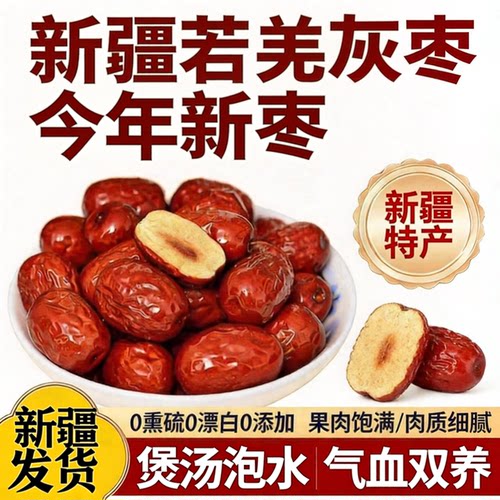 新疆特产无添加若羌红枣小灰枣