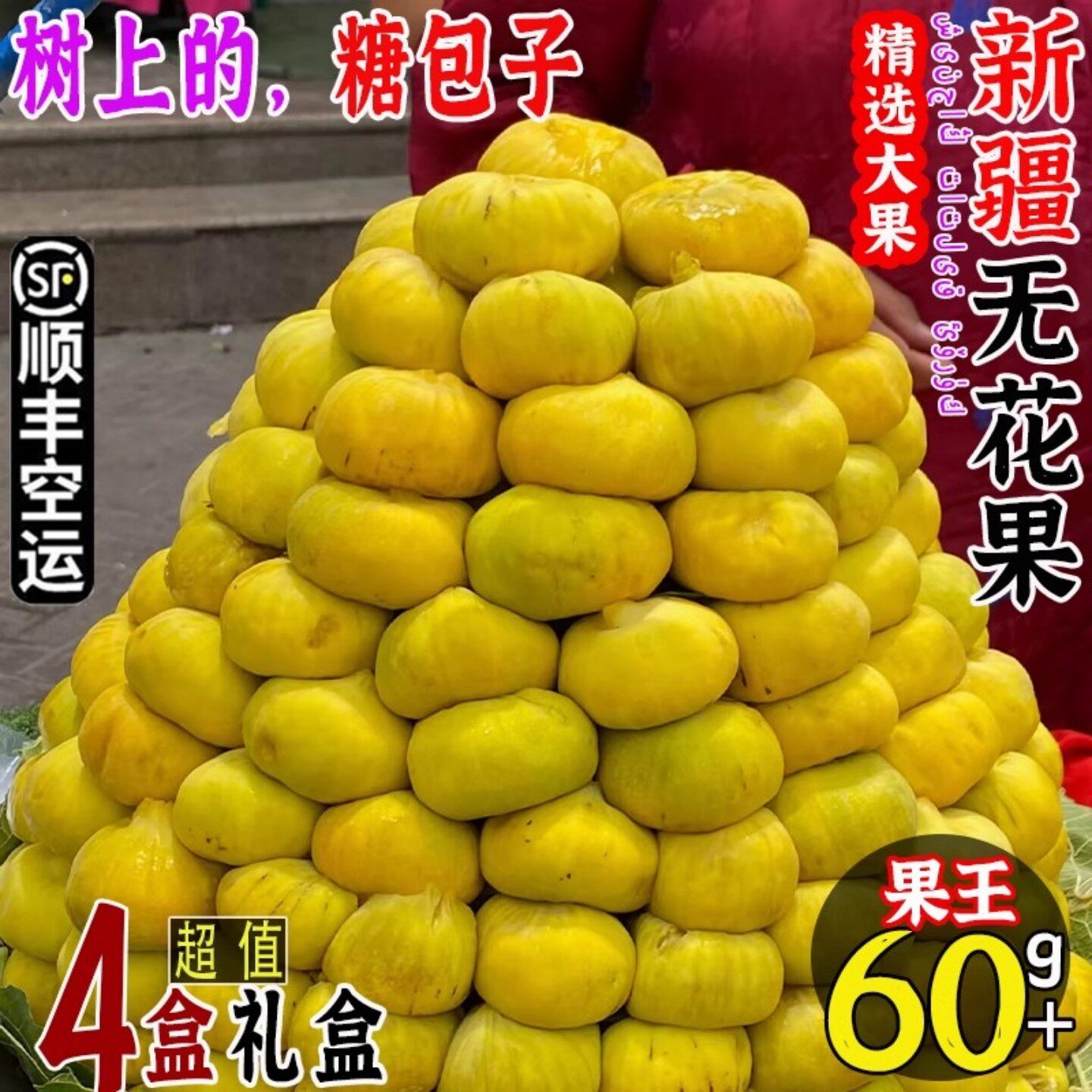 新疆阿图什无花果鲜果当季新鲜水果树上糖包子软糯香甜顺丰空运