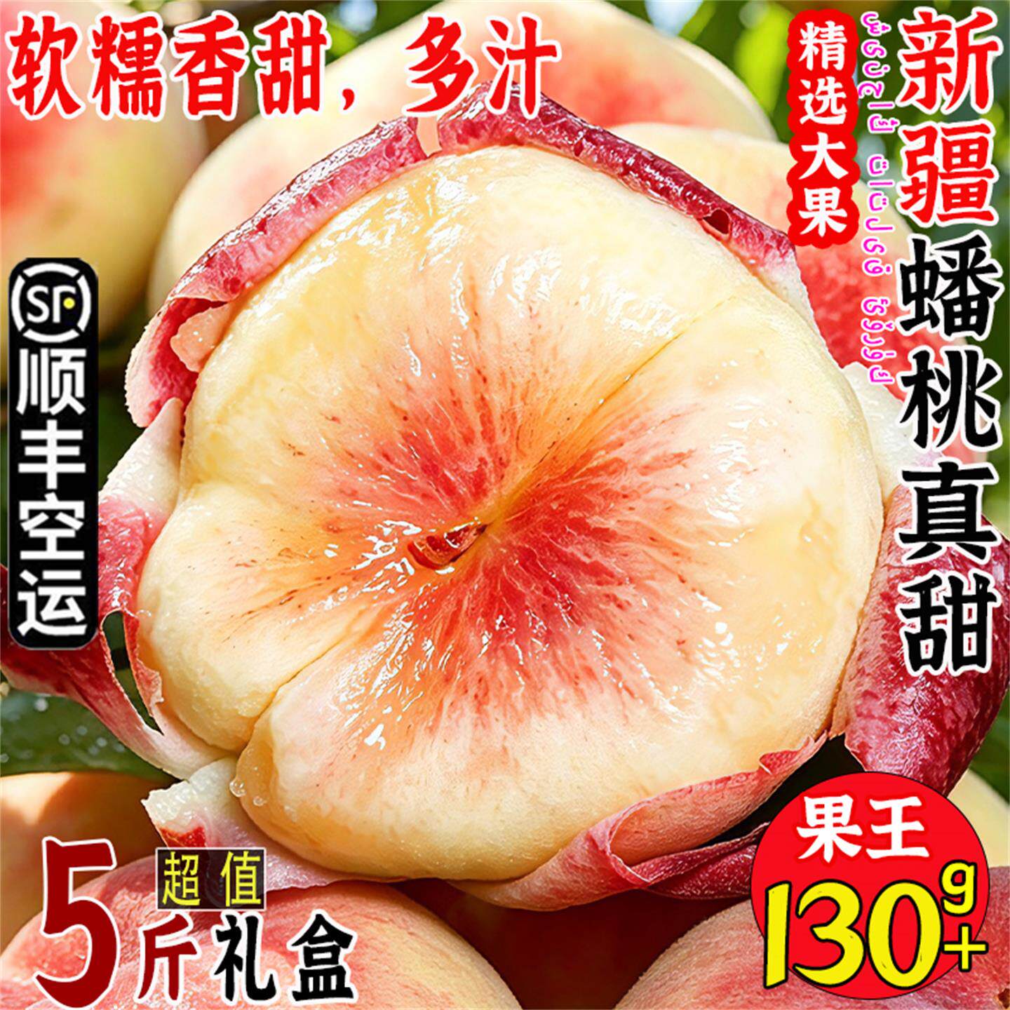 新疆蟠桃应季新鲜水果桃子孕妇水果蟠桃5斤整箱软糯香甜顺丰空运
