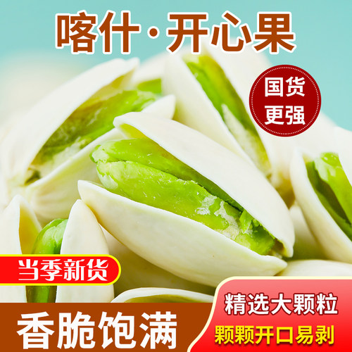 新疆开心果无漂白坚果新鲜新货