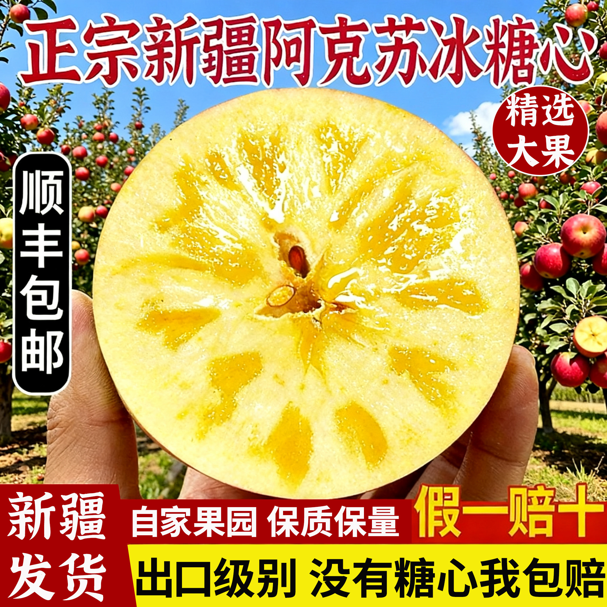【新疆直发】新疆阿克苏冰糖心苹果精选大果礼盒装当季新鲜水果,水产肉类/新鲜蔬果/熟食,苹果,淘宝优惠券,粉丝福利购,淘宝优惠卷