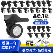 行李箱拉杆箱万向轮配件配件密码 箱轱辘替换旅行皮箱包脚轮滚滑轮