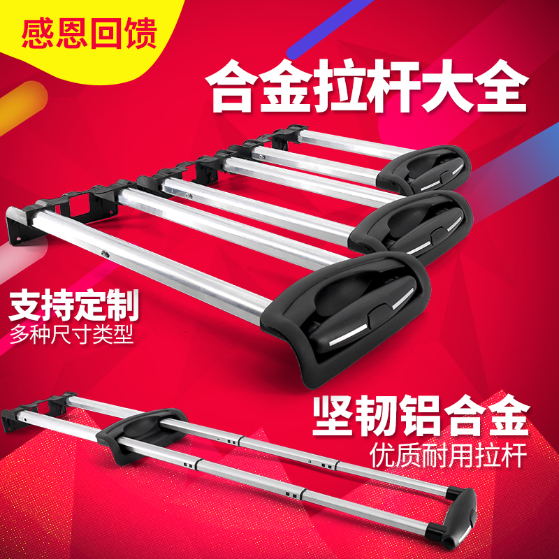 拉杆箱行李箱拉杆替换旅行箱包配件铝合金伸缩杆皮箱密码箱替换杆