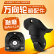 BW032 帆布箱皮箱维修 拉杆箱配件万向轮旅行箱轮子行李箱滑轮密码