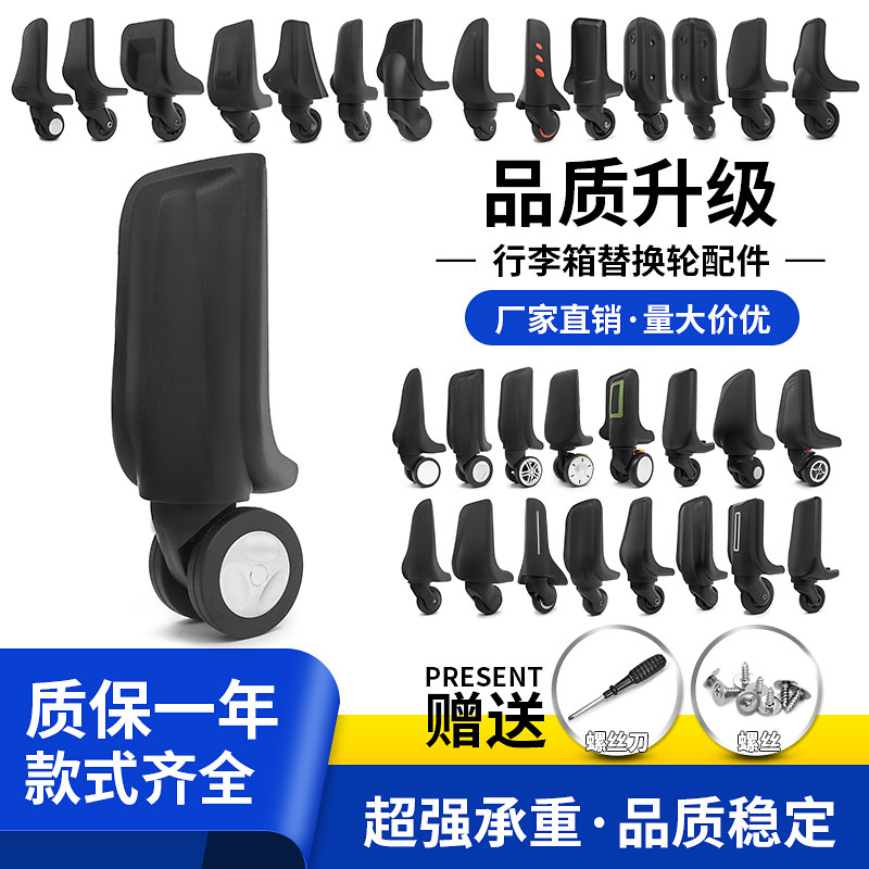 拉杆箱行李箱配件轮子更换通用