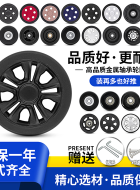 行李箱轮子配件万向轮拉杆箱轮圈替换旅行箱轱辘维修静音橡胶独轮