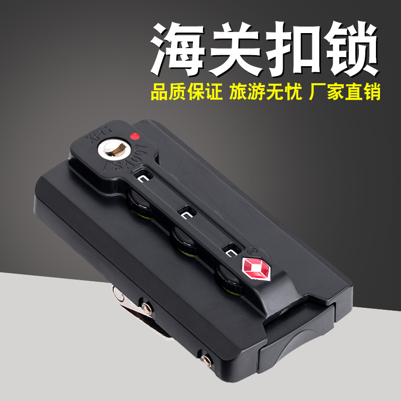 海关密码锁拉杆箱配件通过