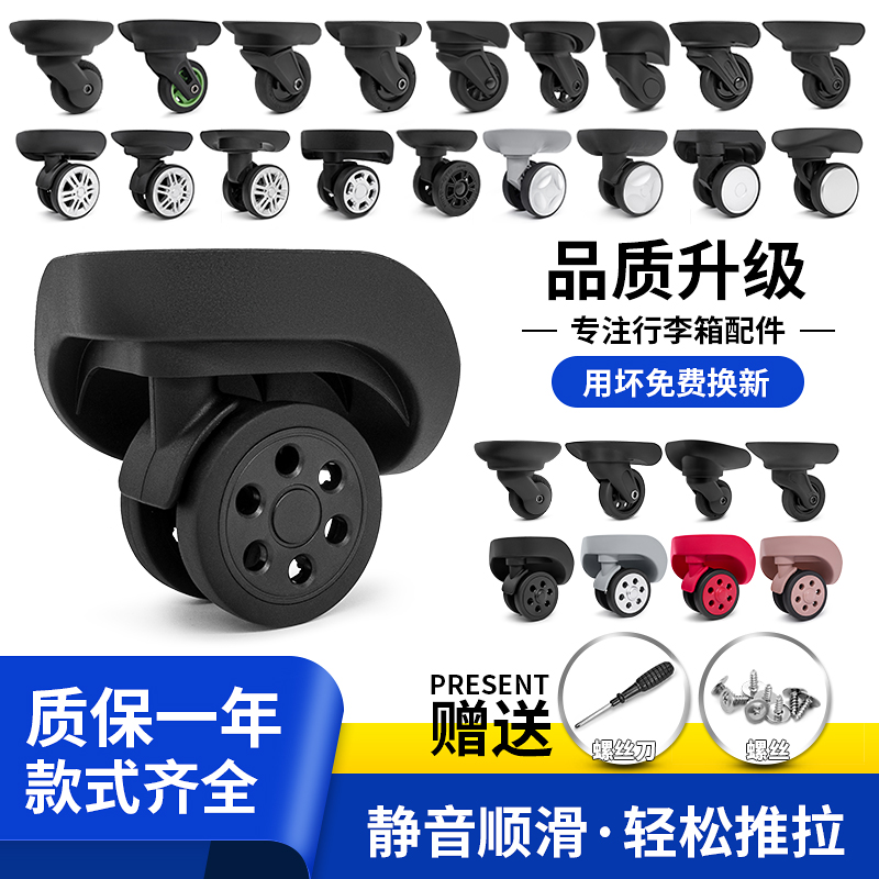 万向轮配件行李箱维修轮子静音轮