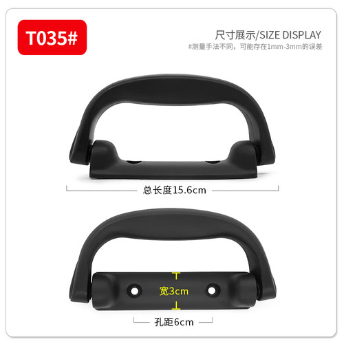T035#拉杆箱配件把手通用箱包配件手柄旅行箱维修密码箱塑胶提手