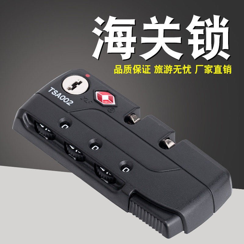 S014#怡丰TSA12083海关锁拉杆箱行李箱配件密码锁箱包锁拉链锁