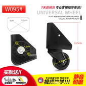 W095 万向轮化妆箱旅行箱脚轮皮箱轱辘拉杆箱行李箱轮子配件维修