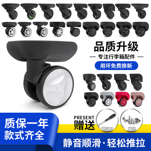 行李箱轮子配件万向轮替换超静音