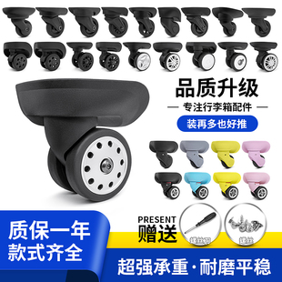 皇冠行李箱轮子替换拉杆箱配件万向轮罗杰旅行箱轱辘维修皮箱滑轮