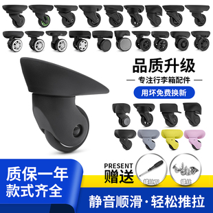 美旅行李箱轮子配件万向轮密码拉杆旅行箱轱辘皮箱滑滚轮替换维修