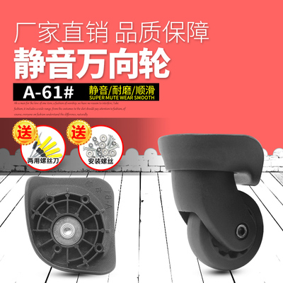 适用稻草人行李箱轮子宏盛A-61箱包万向轮拉杆箱行李箱轮子配件