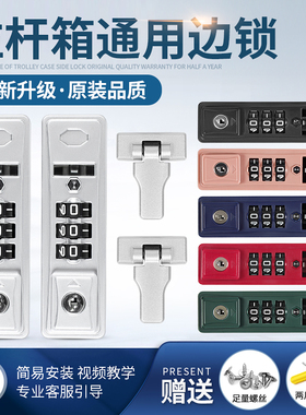 S120密码箱密码锁配件行李箱锁拉杆箱扣锁替换旅行箱皮箱包固定锁