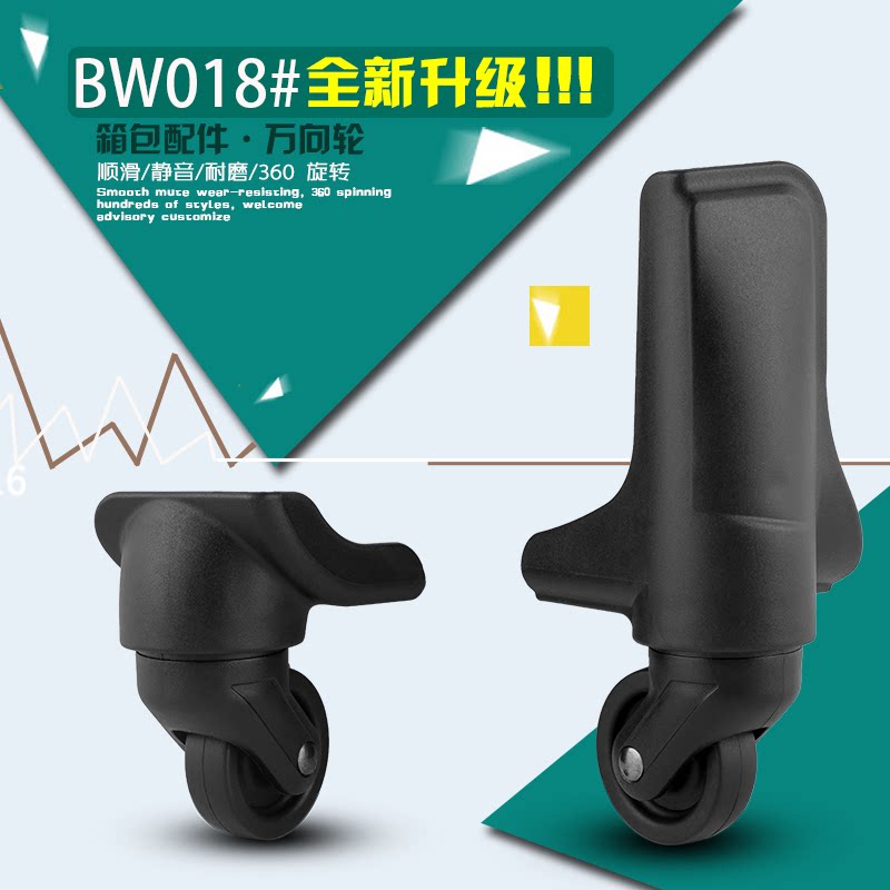BW018#旅行箱轮子配件万向轮静音耐磨拉杆箱行李箱轮子配件维修
