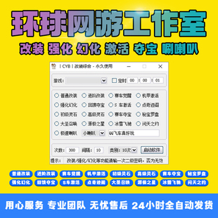 ****可宠物强化幻化赛车觉醒激活回馈夺宝秒刷喇叭 QQ飞车快速改装