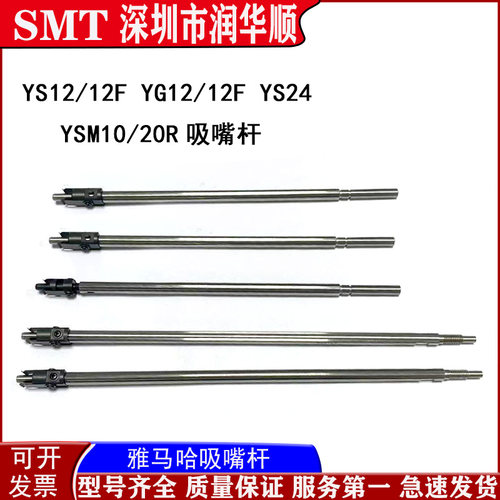 KHY-M7106-00雅马哈YS12 YV100XG YV100II YG200 YSM10/20吸嘴杆