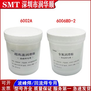 6002A劲拓回流焊波峰焊润滑脂耐高温600度专用链条保养油6006BD