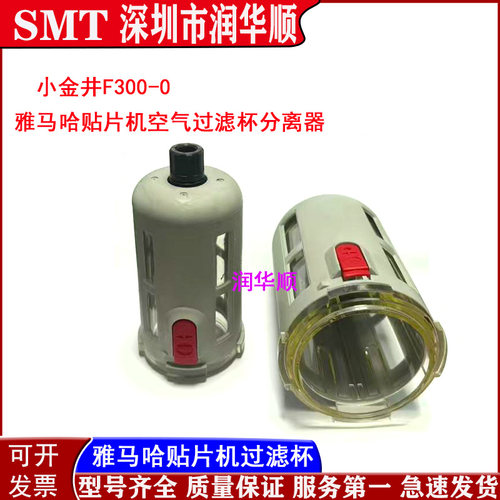 雅马哈贴片机F300-0空气过滤装置气杯分离器 KG7-M8501 8502-00