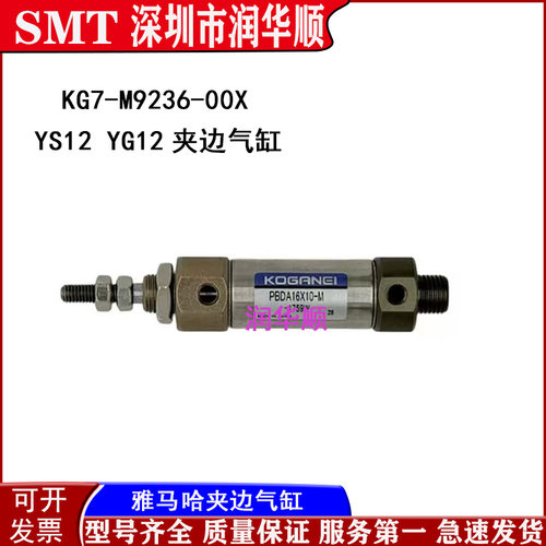 KHY-M9263-00 YAMAHA雅马哈YS12 YG12夹边气缸PBCA 16*10-W