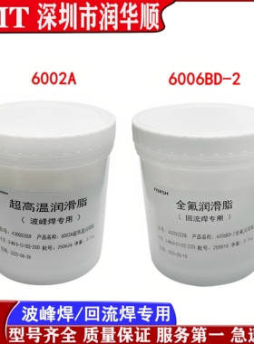 6002A回流焊波峰焊全氟润滑脂耐高温600度专用链条保养油6006BD-2