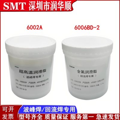 6002A回流焊波峰焊全氟润滑脂耐高温600度专用链条保养油6006BD-2