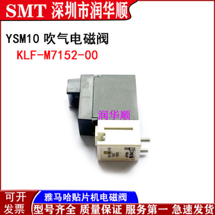 M7152 VQ111U YSM20吹气电磁阀KLF X555雅马哈YSM10 00X 5LO