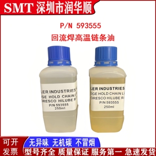 原装HELLER回流焊高温链条润滑油P/N593555 R-220 耐350度250ML