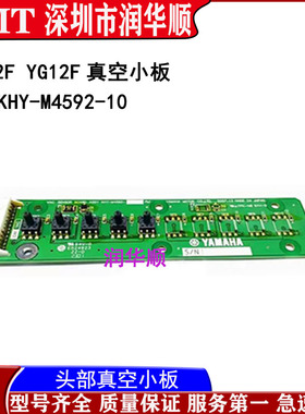 YAMAHA雅马哈YS12FYG12 YSM10/20头部真空小板检测板KHY-M4592-10