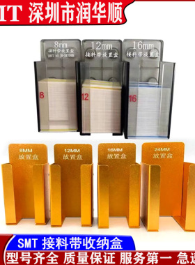 8MM接料带放置盒SMT贴片机收纳盒12MM16MM强磁吸附接料带盒子现货