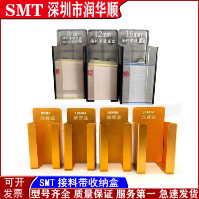 8MM接料带放置盒SMT贴片机收纳盒12MM16MM强磁吸附接料带盒子现货