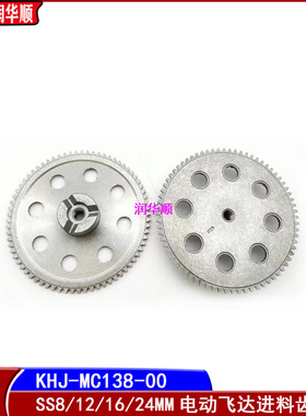 KHJ-MC138-00雅马哈YS24 YSM10/20电动飞达SS8MM进料齿轮