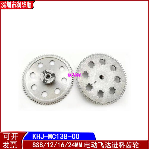 KHJ-MC138-00雅马哈YS24 YSM10/20电动飞达SS8MM进料齿轮