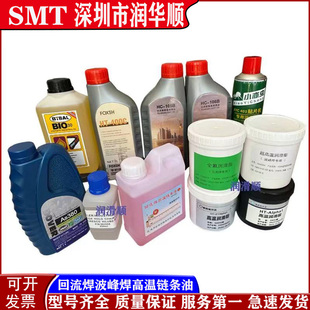 AS380BIO-30原装回流焊6002波峰焊高温链条油HC-106B润滑脂保养油
