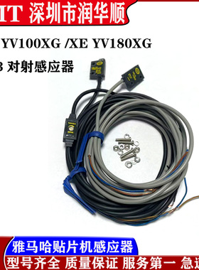 UM-TR-7383VFPN+UM-TL-7383F雅马哈YV100XGYG200贴片机对射感应器