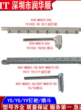 雅马哈KHY-M8801-00KV8-M8810-00X YS/YSM/YV更换R轴皮带钉耙烟斗