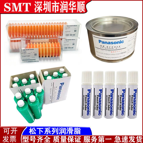 松下贴片机丝杆导轨保养油