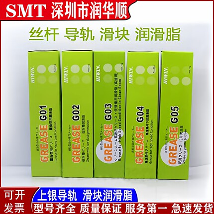 HIWIN台湾上银GREASE G01 G02 G03 G04 G05直线导轨无尘室润滑脂